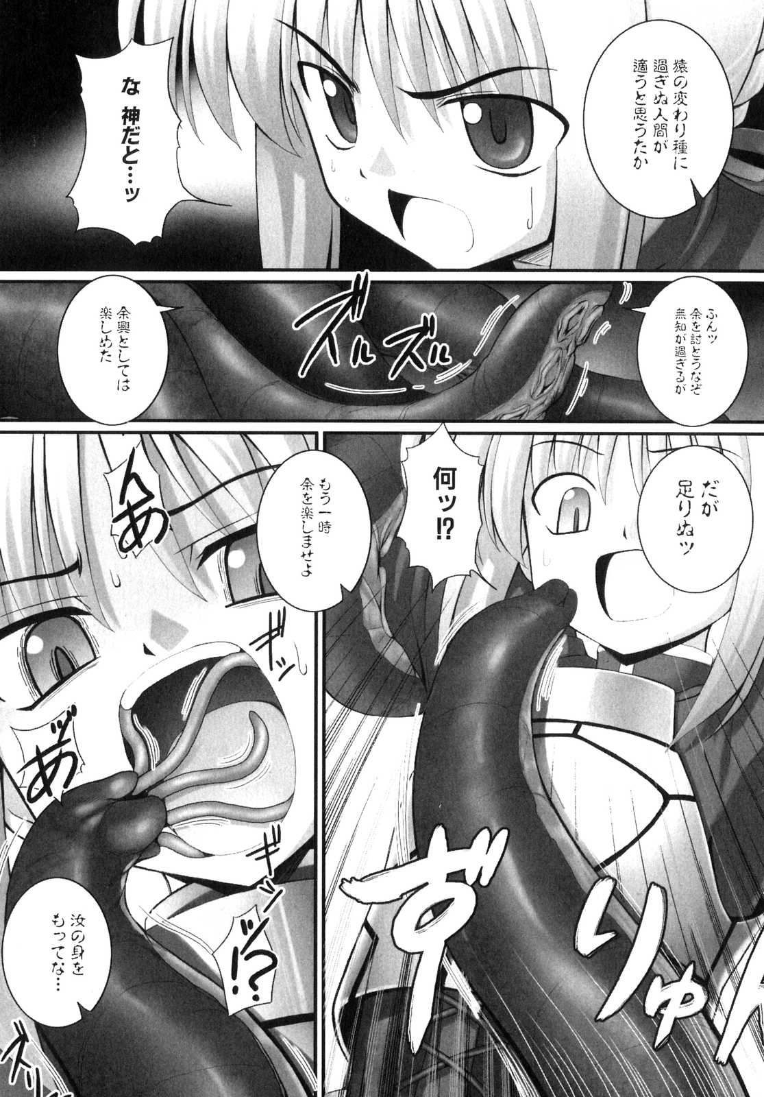 Shinnyuu Yuugi ~Shokushu-kei Doujin Anthology~ page 9 full
