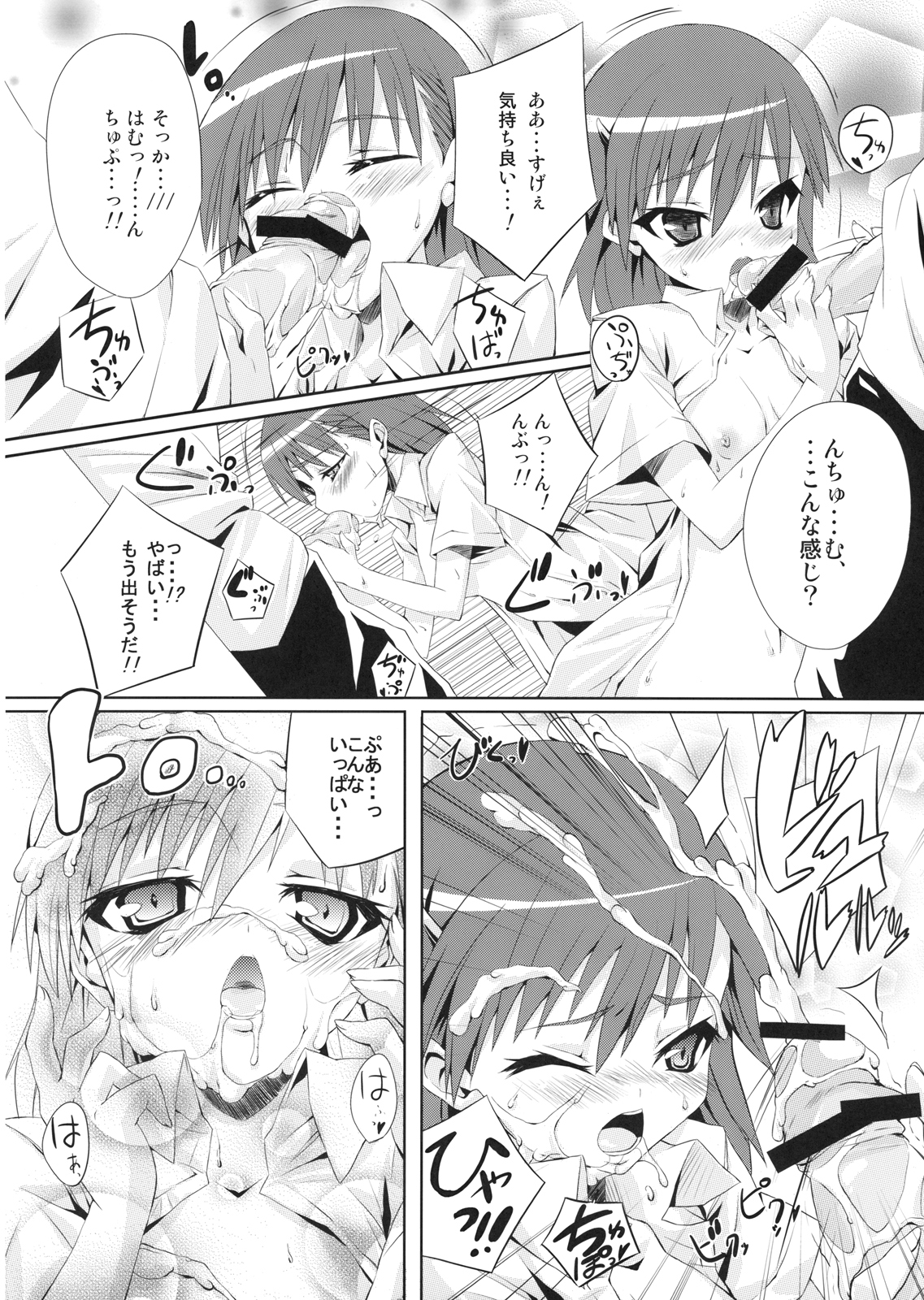 Toaru Mikoto no Renai Jijou page 10 full