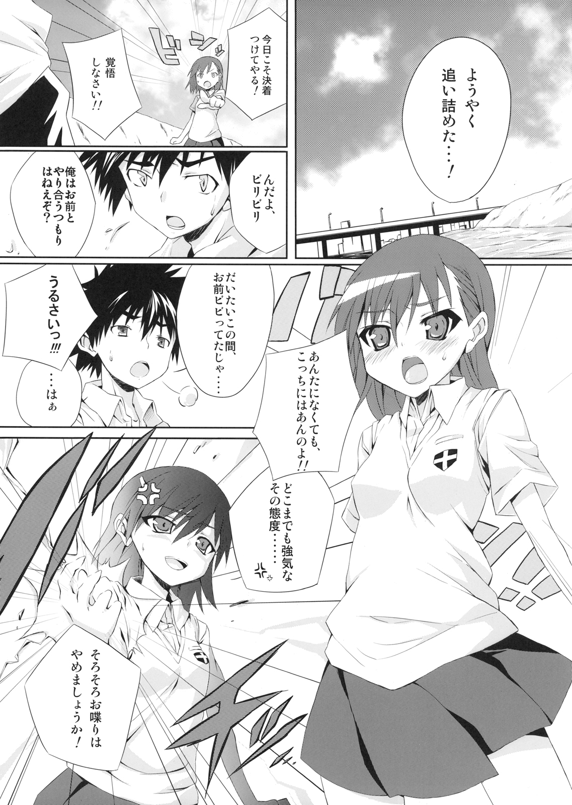 Toaru Mikoto no Renai Jijou page 3 full