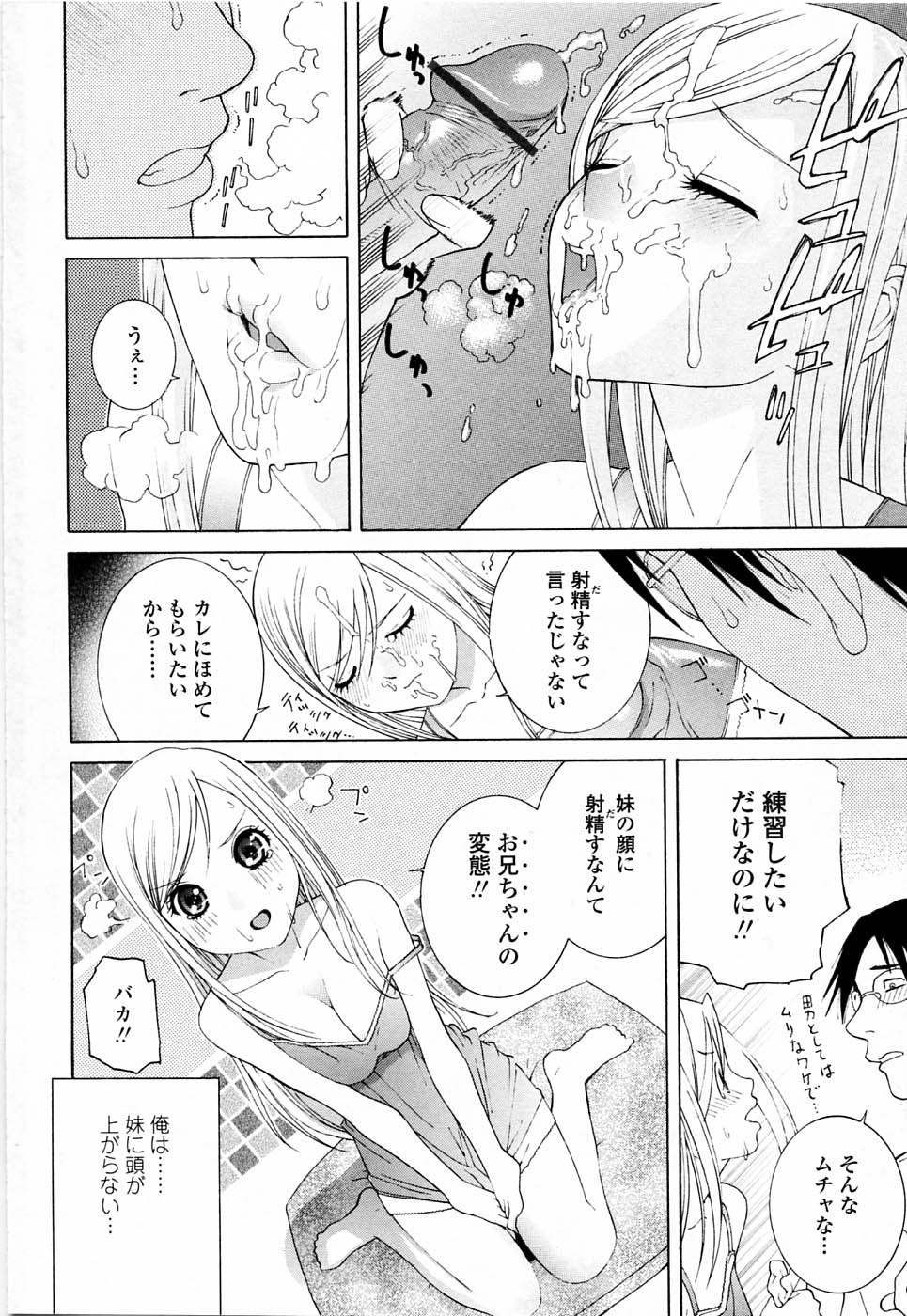 Imouto no Kawaii Takurami - Younger Sister's Lovely Plot page 10 full