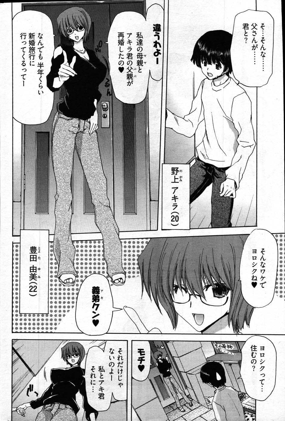 Young Comic 2007-04 page 9 full