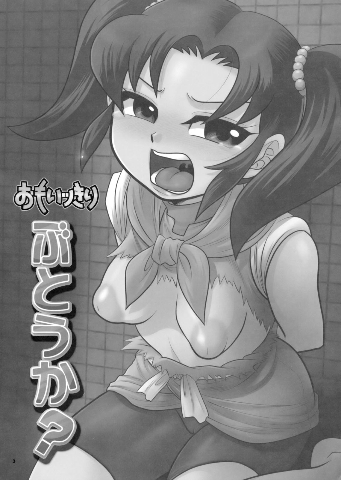 Omoikkiri, Butouka? page 2 full