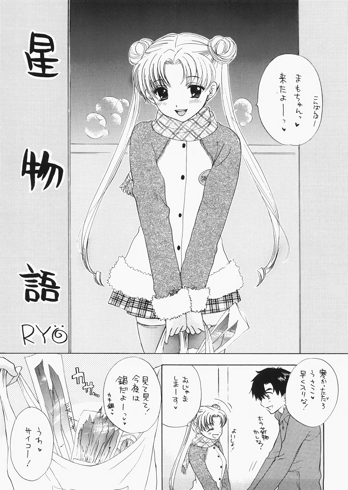1000000-nin no Shoujo side heart page 8 full