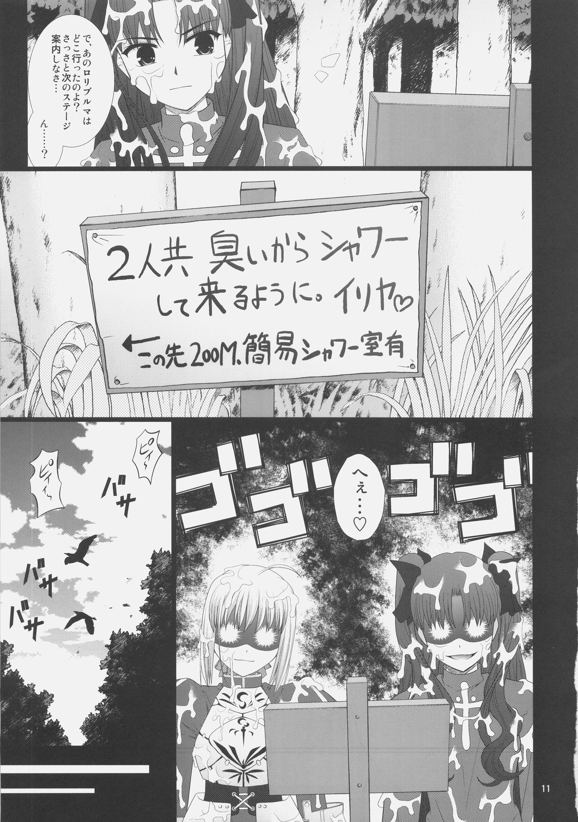 Fuuun Sakura-jou -Chuuhen 1/2- page 10 full