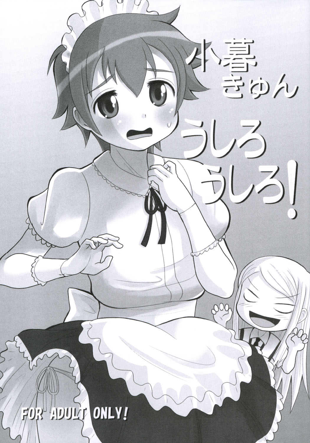 Kogure-Kyun Ushiro Ushiro! page 1 full