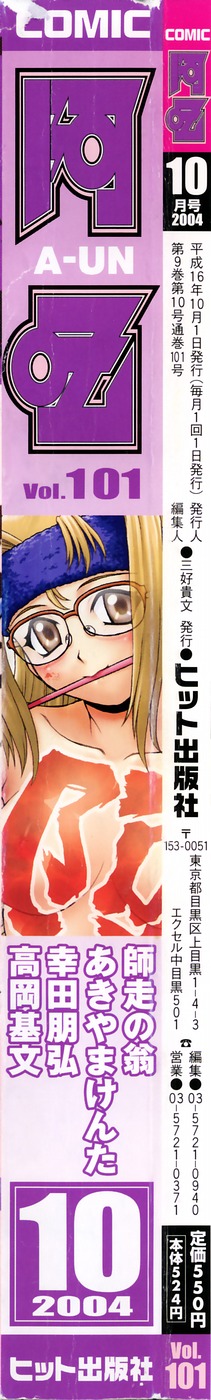 COMIC AUN 2004-10 Vol. 101 page 2 full