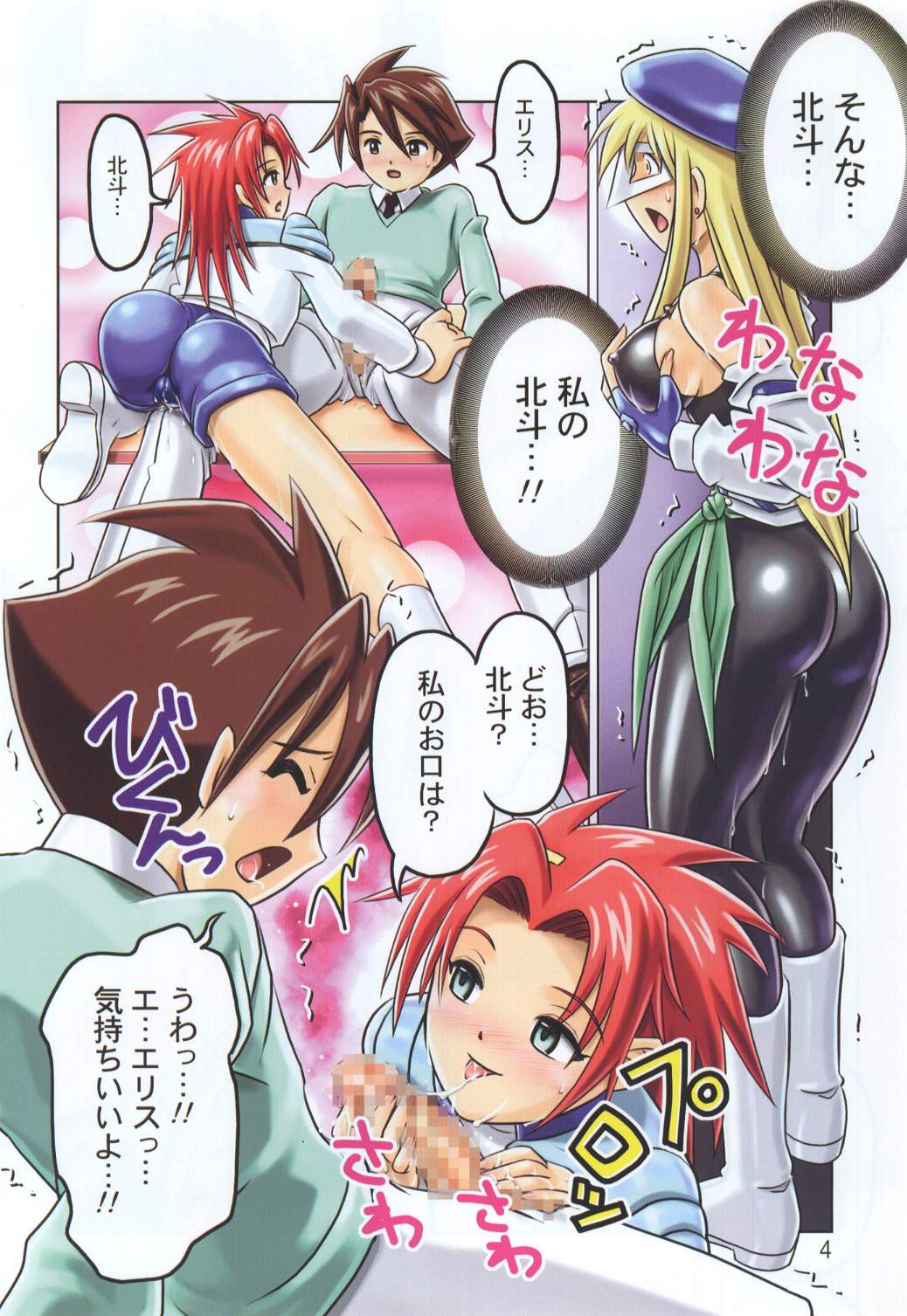 Muchi Muchi Angel Vol. 3 page 6 full