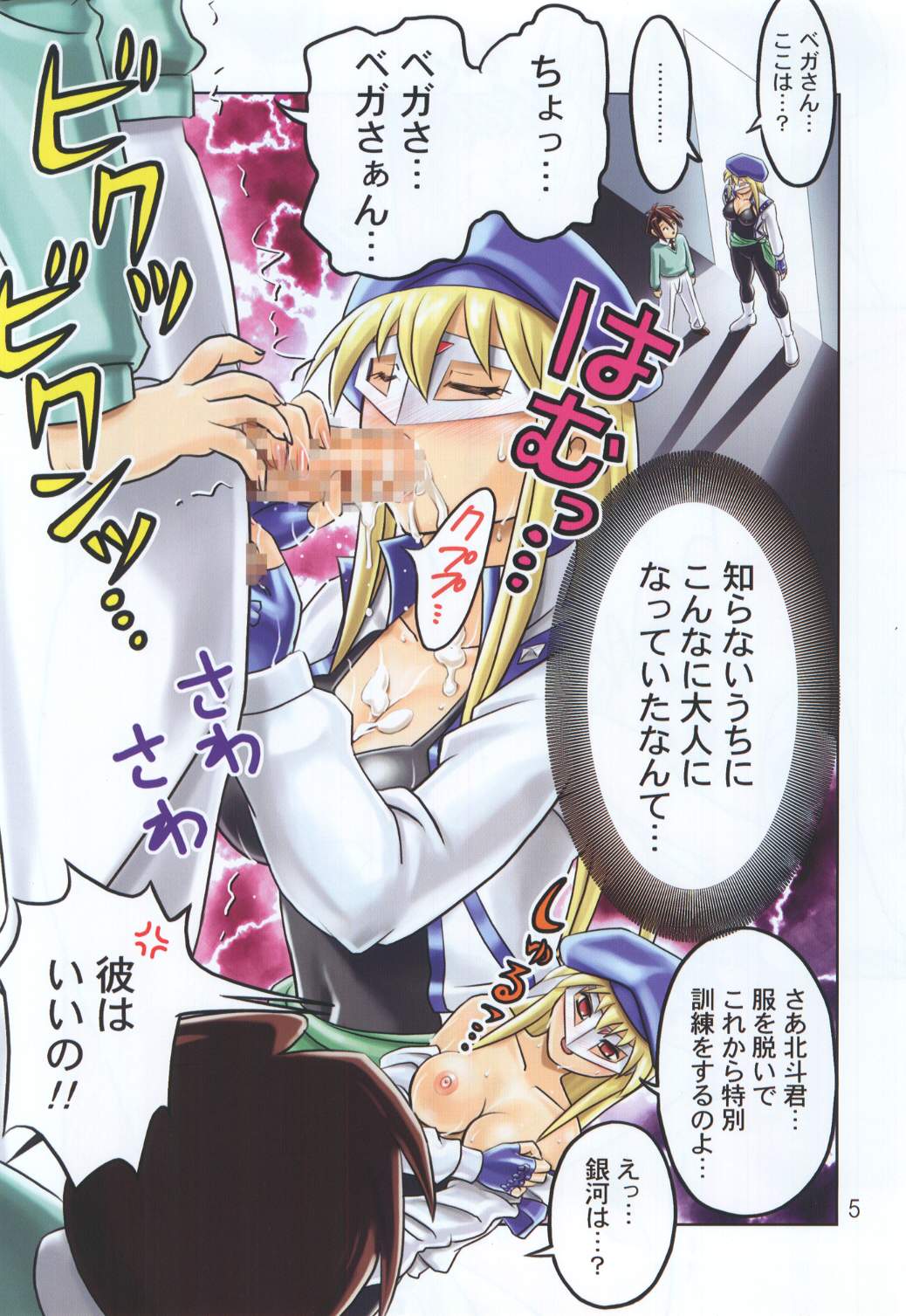 Muchi Muchi Angel Vol. 3 page 7 full