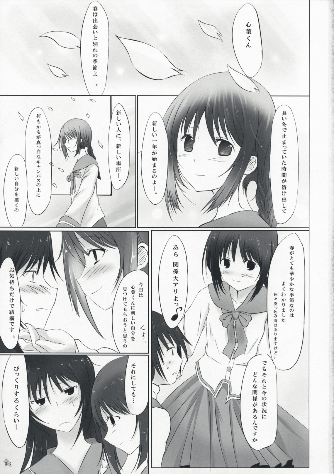 Himegoto page 3 full