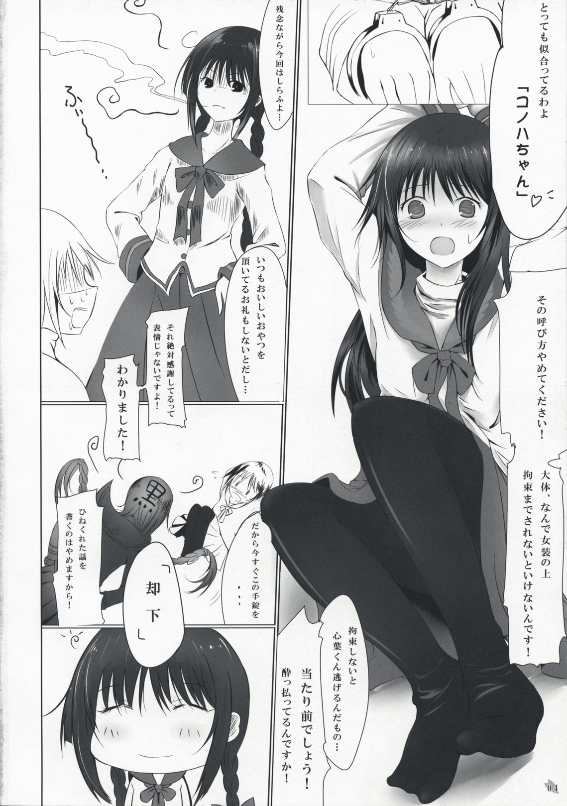 Himegoto page 4 full