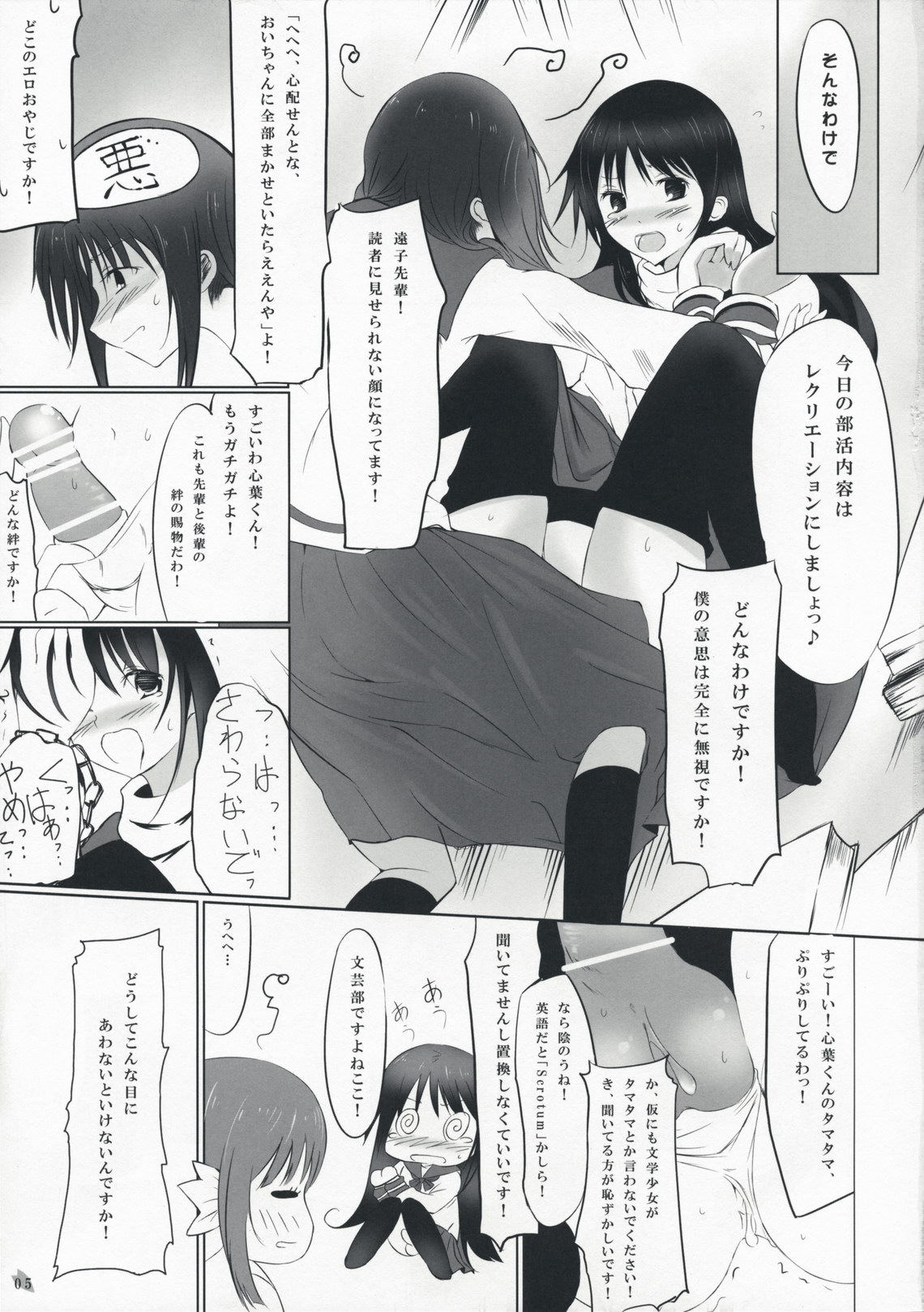 Himegoto page 5 full