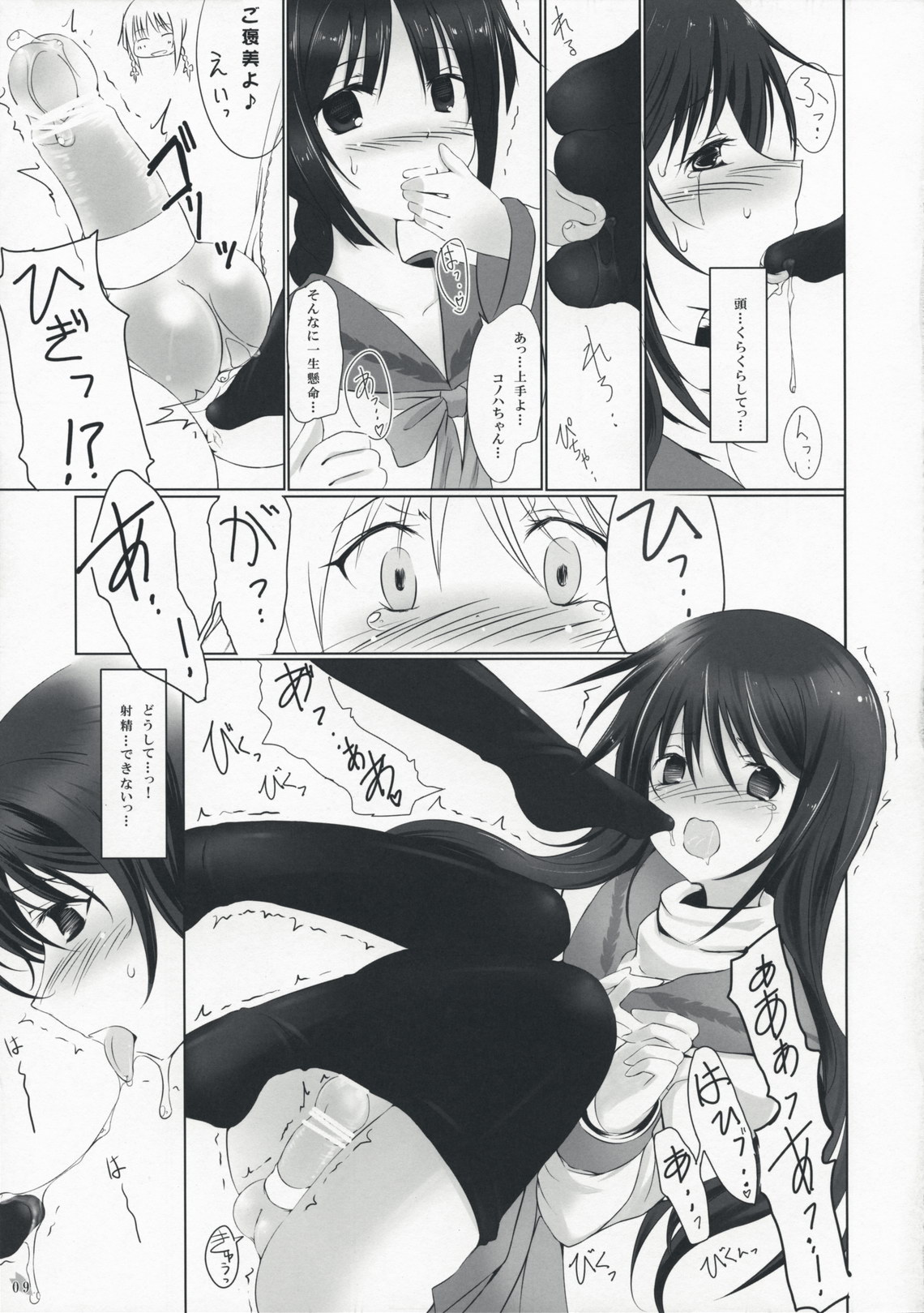 Himegoto page 9 full