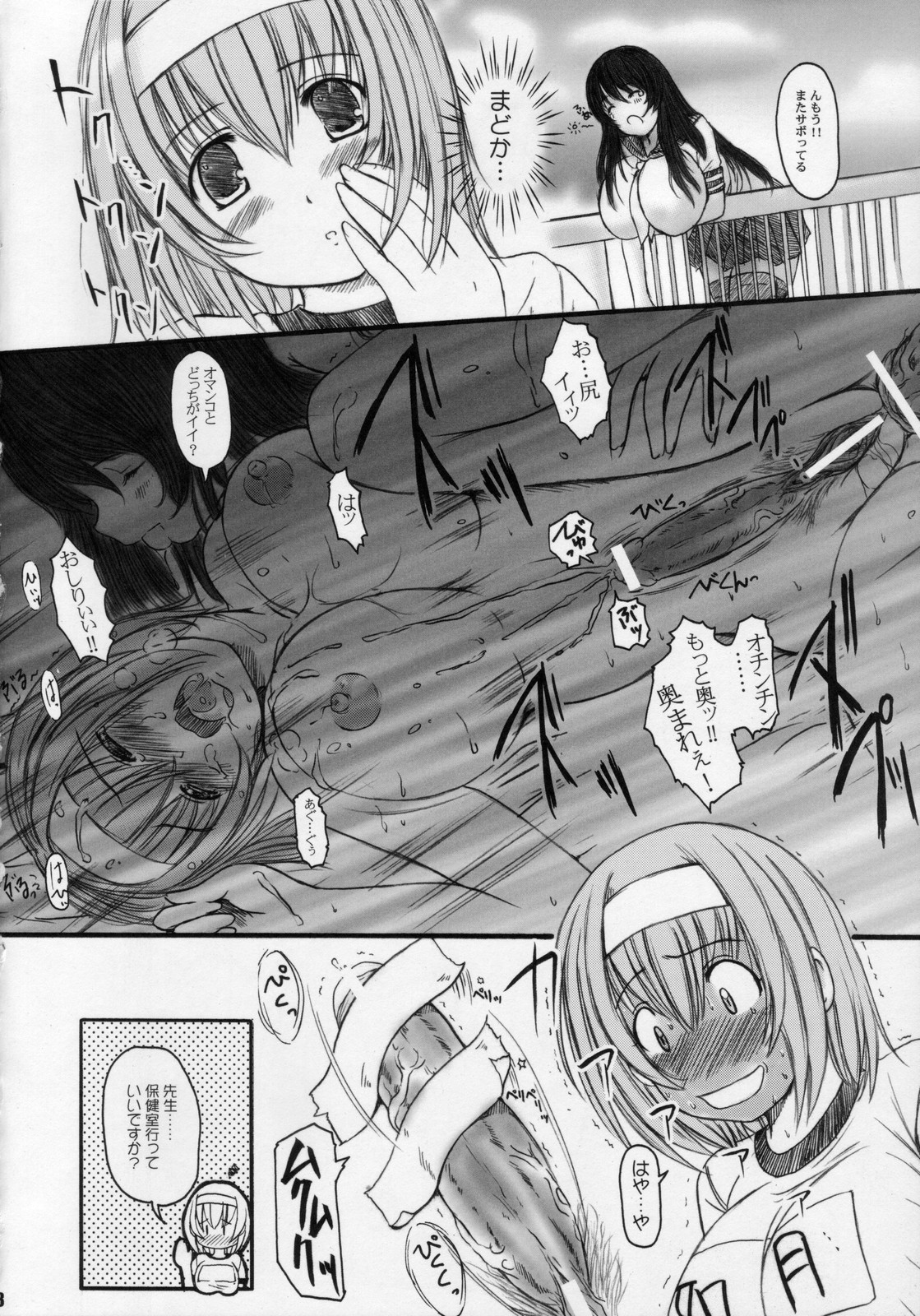 Kesson Shoujo Maniacs 8 page 7 full