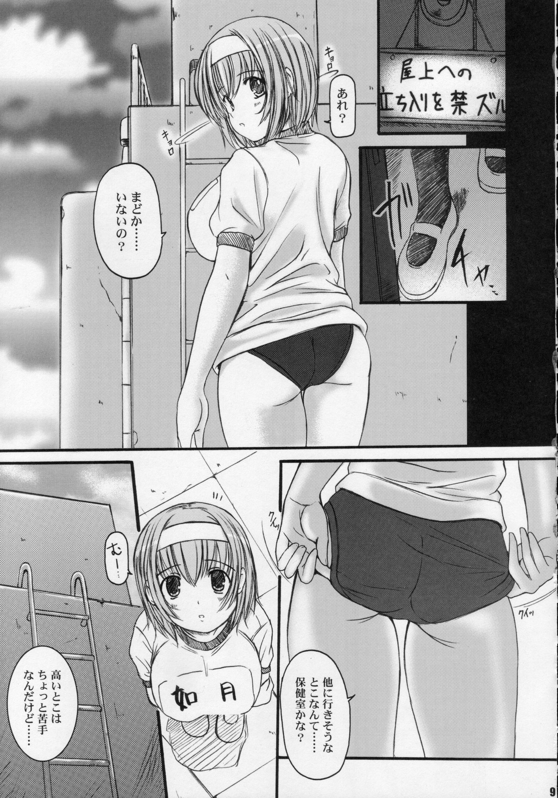 Kesson Shoujo Maniacs 8 page 8 full