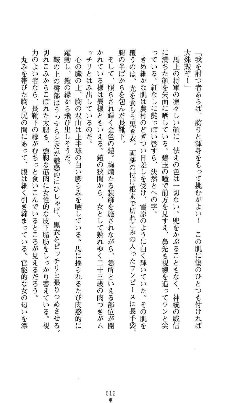 Hime Shougun Ryuuneria 1 - Guren no Injou page 10 full