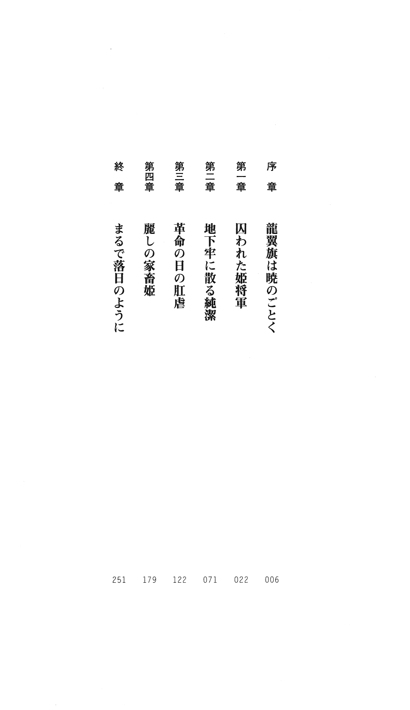 Hime Shougun Ryuuneria 1 - Guren no Injou page 2 full