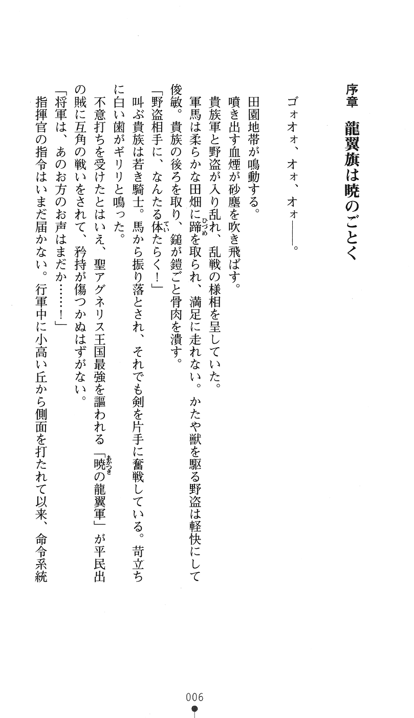 Hime Shougun Ryuuneria 1 - Guren no Injou page 4 full