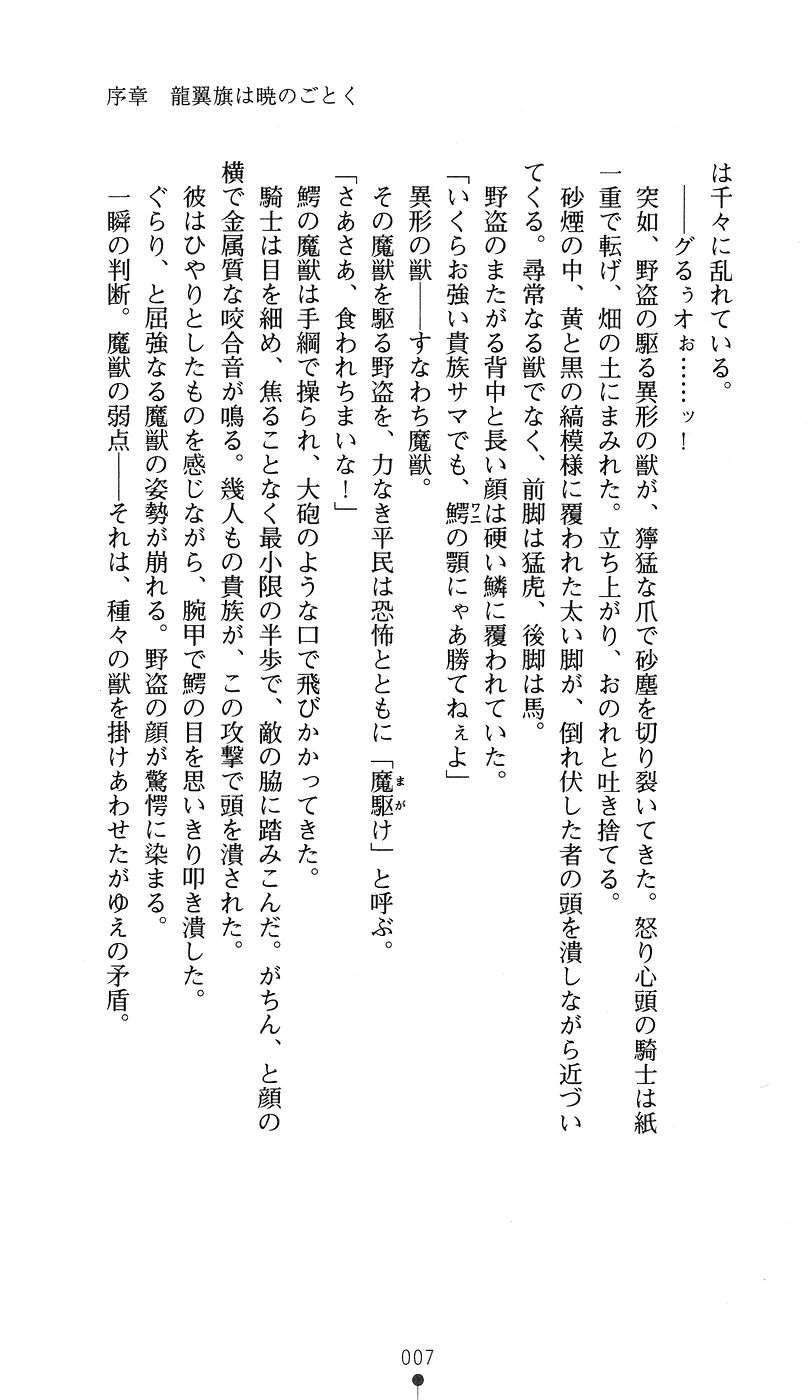 Hime Shougun Ryuuneria 1 - Guren no Injou page 5 full