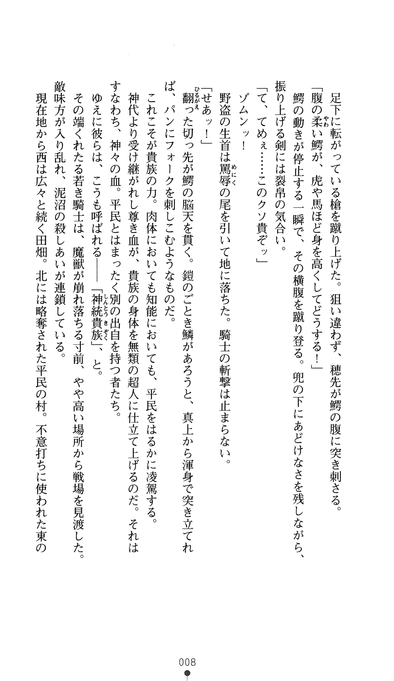 Hime Shougun Ryuuneria 1 - Guren no Injou page 6 full