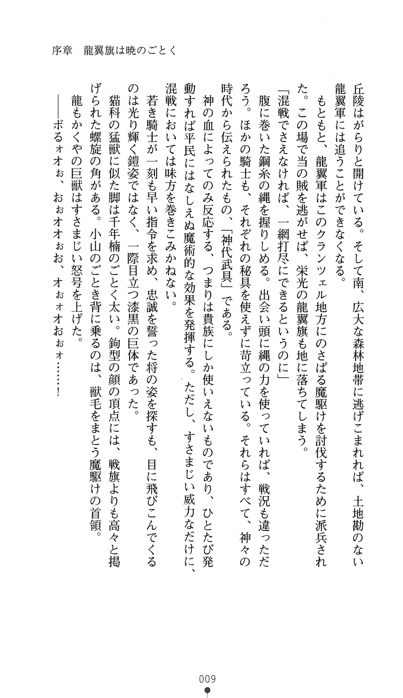 Hime Shougun Ryuuneria 1 - Guren no Injou page 7 full