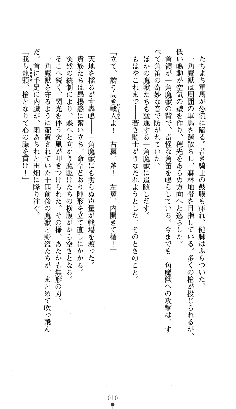 Hime Shougun Ryuuneria 1 - Guren no Injou page 8 full