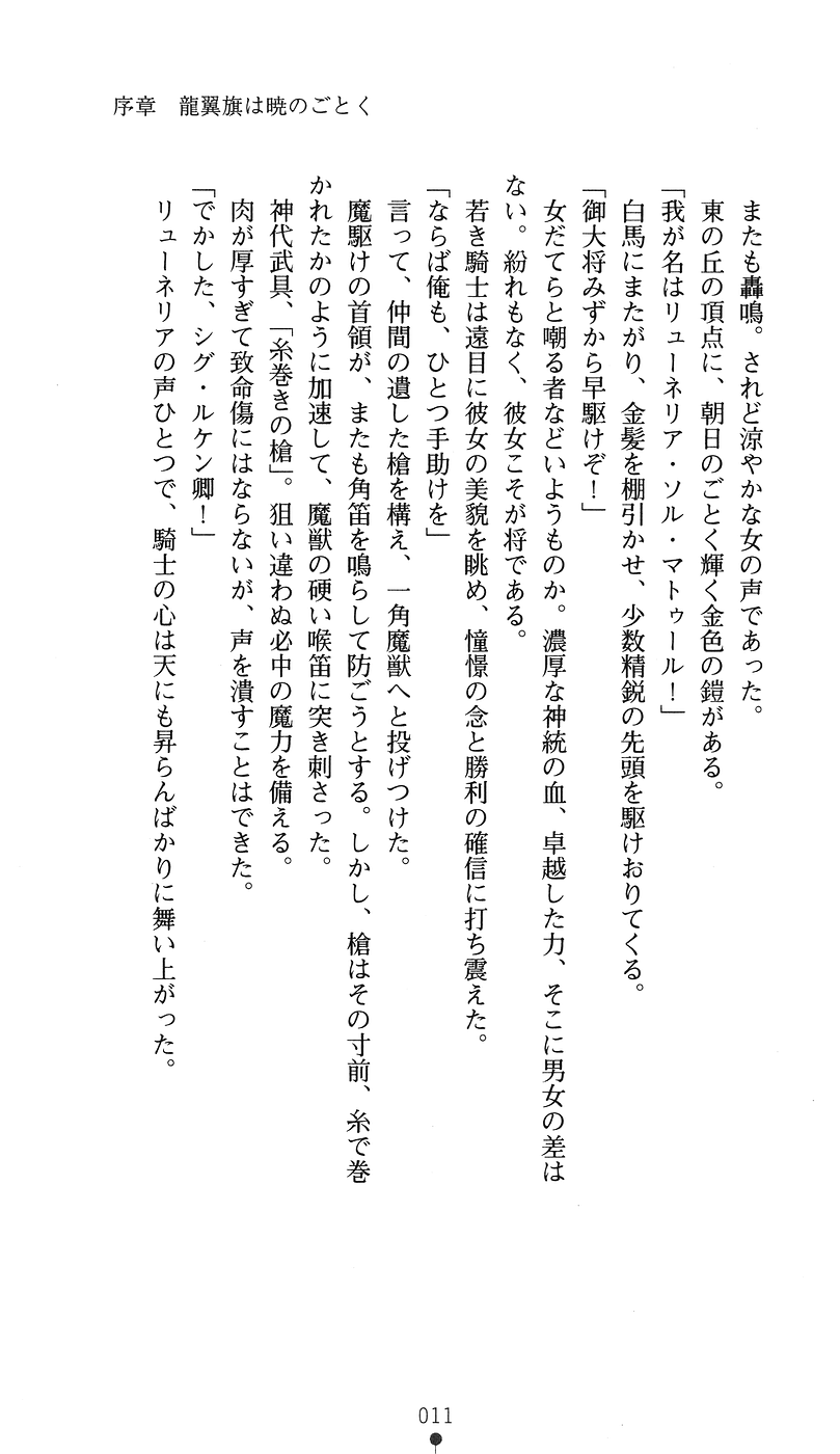 Hime Shougun Ryuuneria 1 - Guren no Injou page 9 full