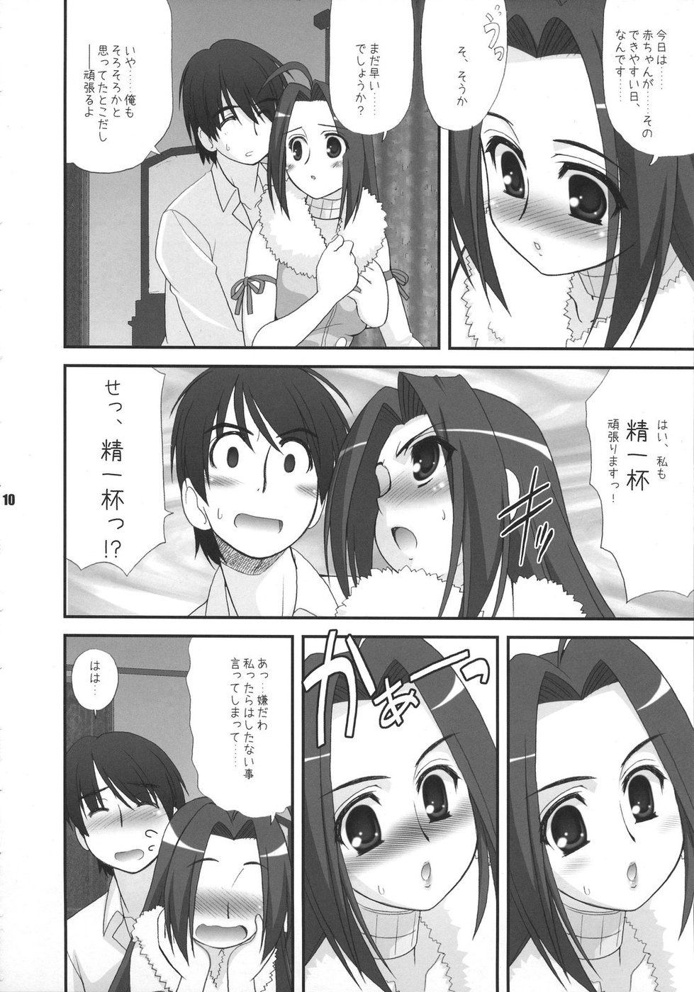 Shinkon Seikatsu page 10 full