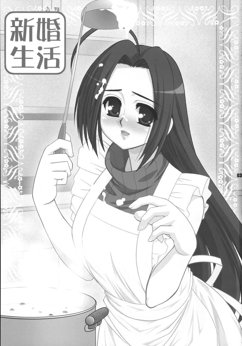 Shinkon Seikatsu page 3 full