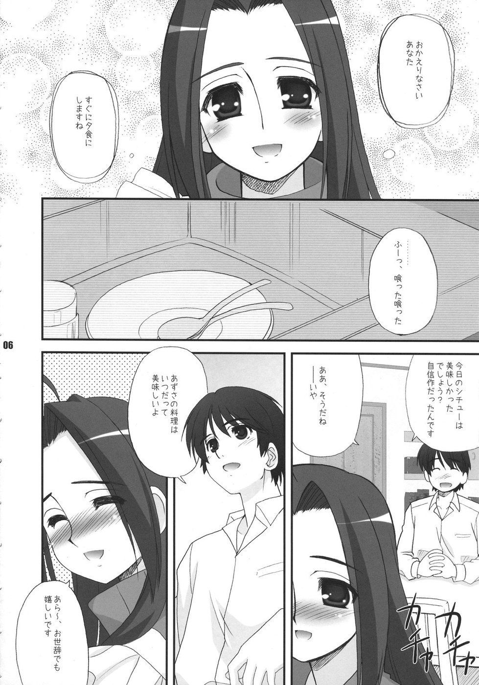 Shinkon Seikatsu page 6 full