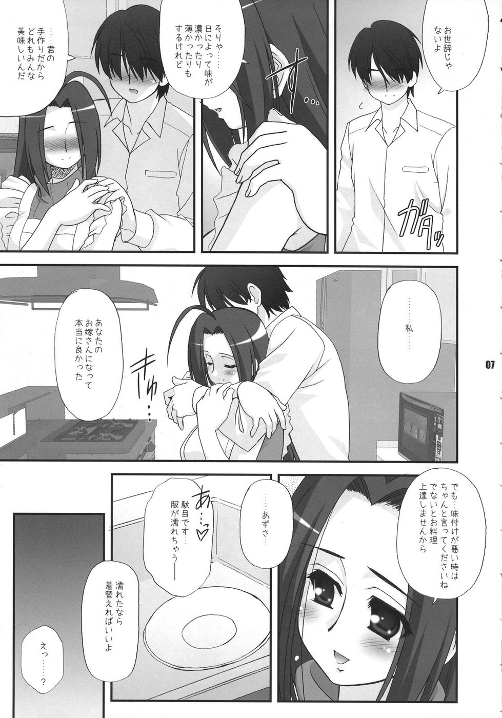 Shinkon Seikatsu page 7 full