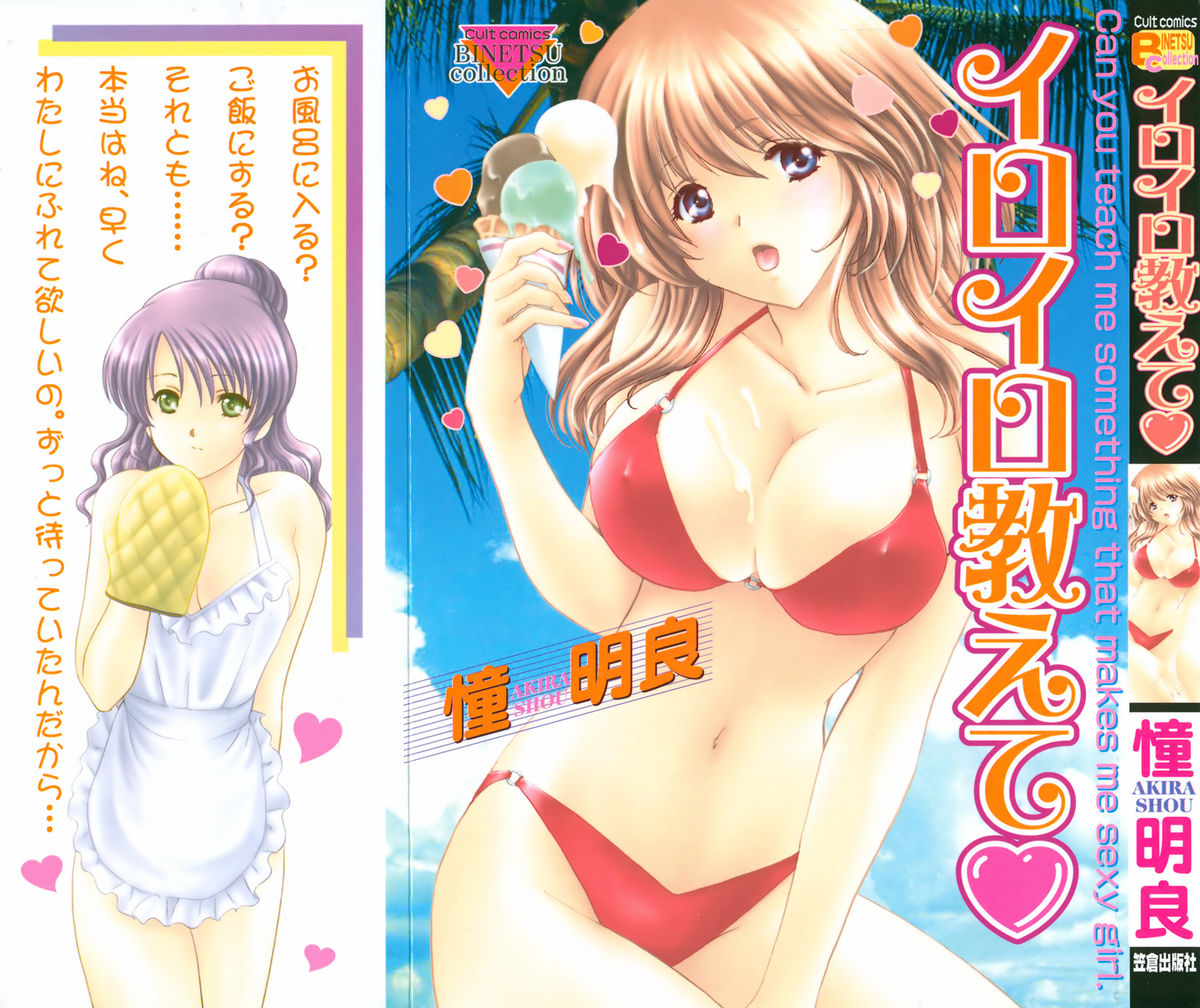 Iroiro Oshiete page 1 full