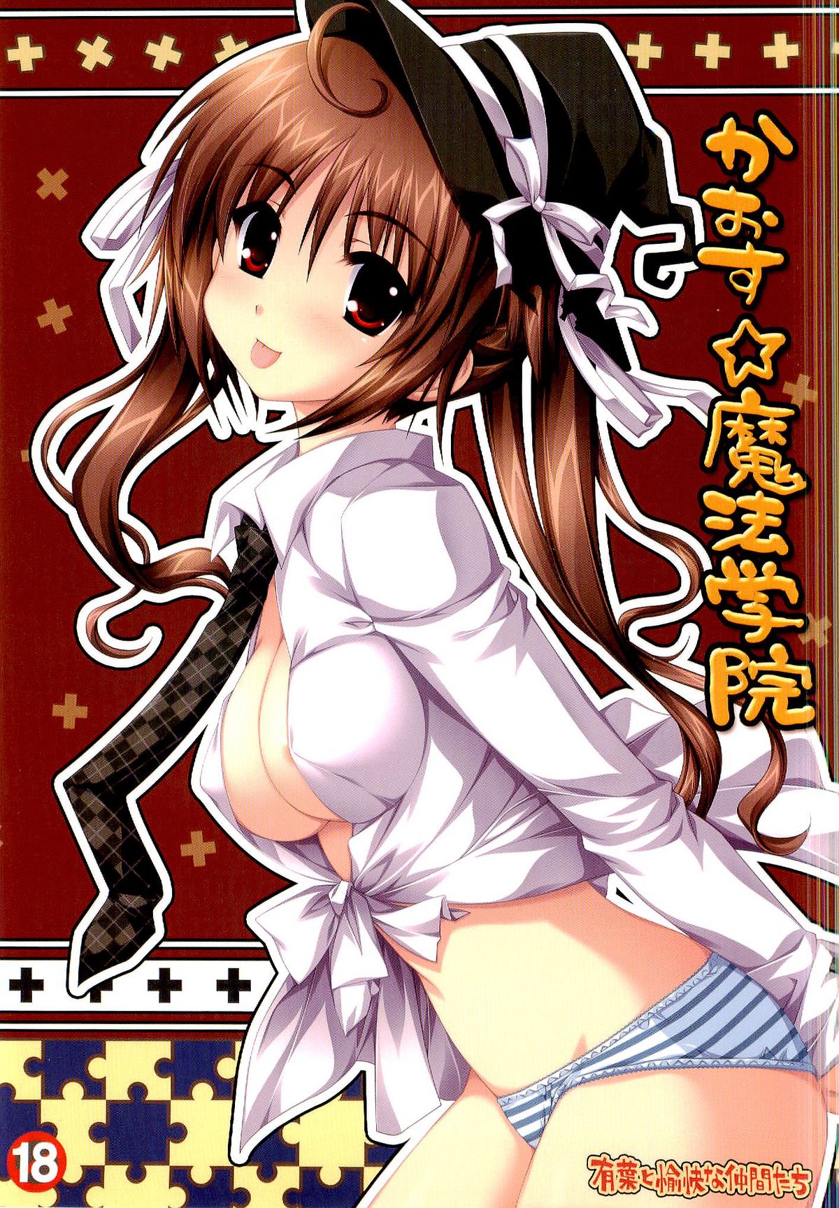 Chaos Mahou Gakuin page 1 full