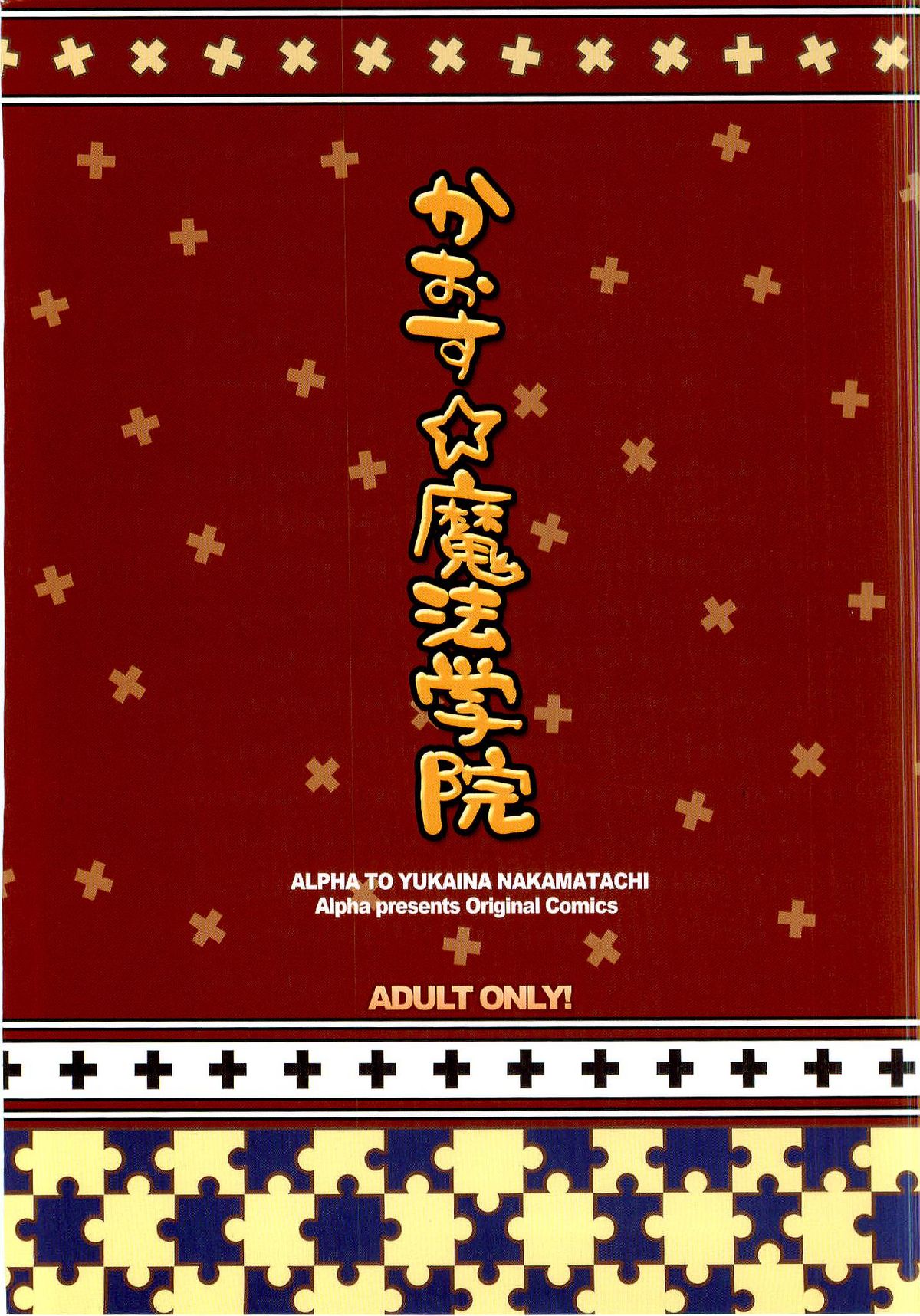 Chaos Mahou Gakuin page 2 full