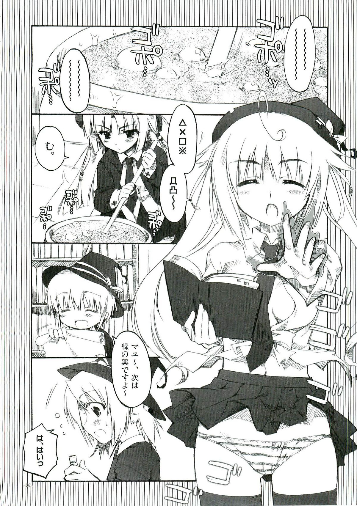 Chaos Mahou Gakuin page 6 full