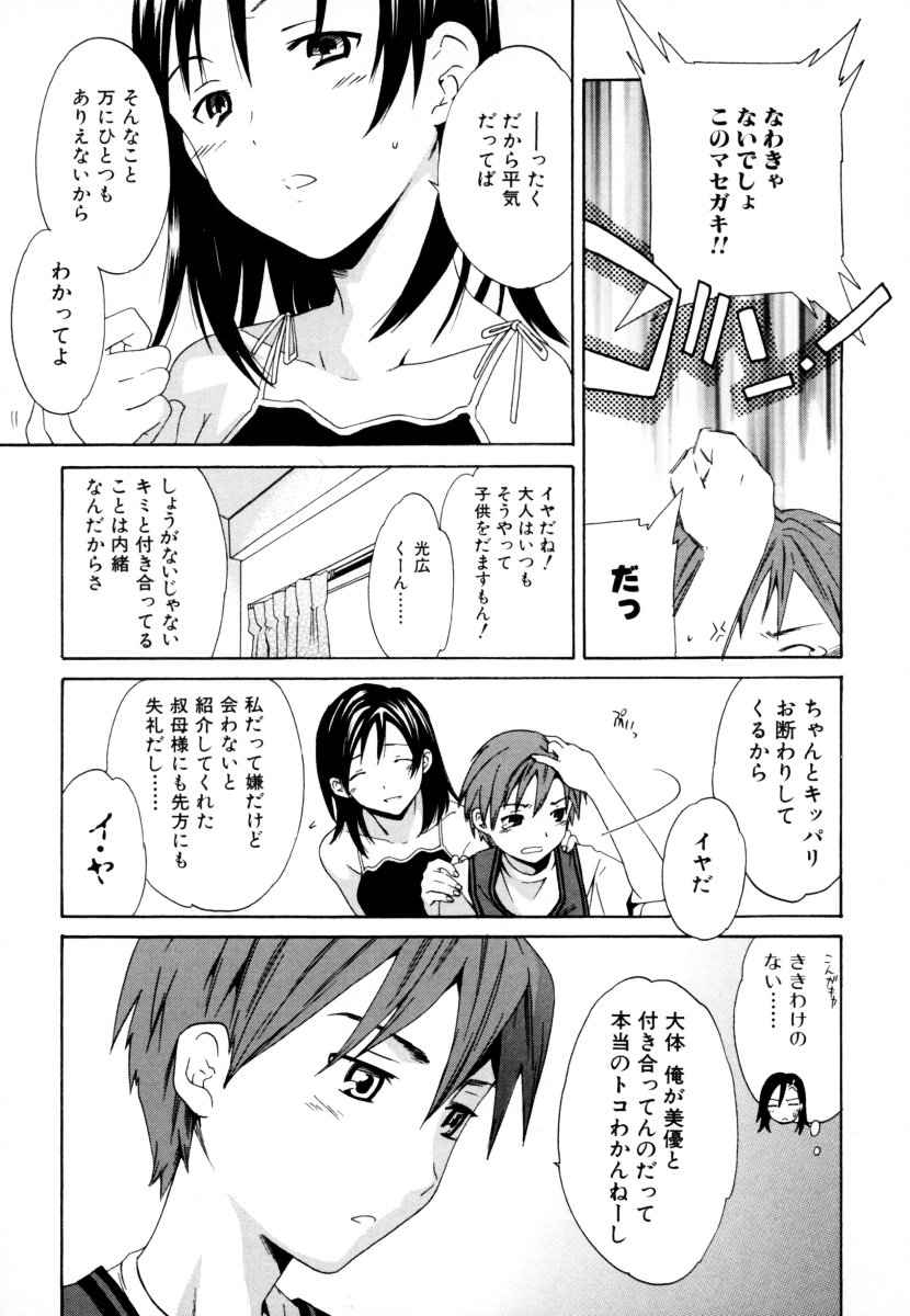 Shota Zuki Onee-san wa Okirai? 2 - Sho-taro & One-san Anthology 2 page 7 full