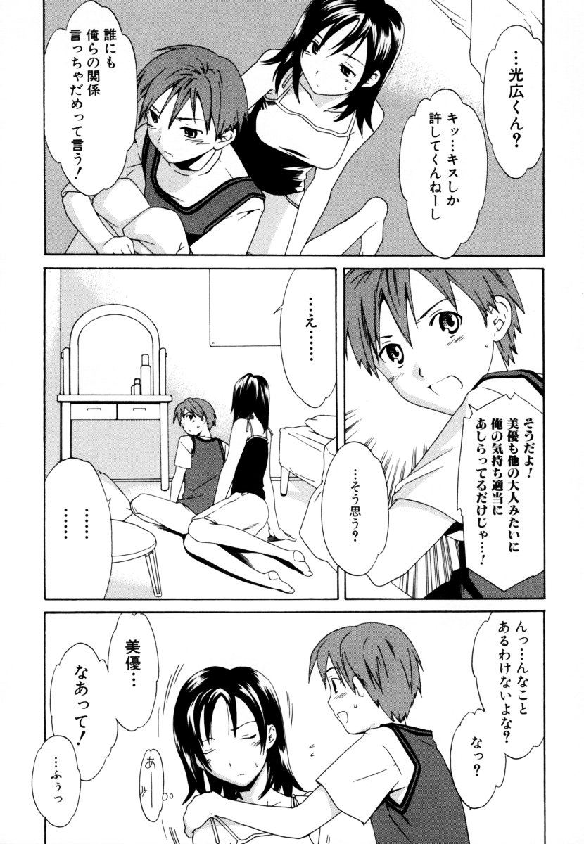 Shota Zuki Onee-san wa Okirai? 2 - Sho-taro & One-san Anthology 2 page 8 full