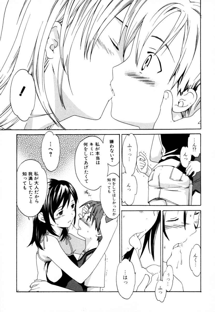 Shota Zuki Onee-san wa Okirai? 2 - Sho-taro & One-san Anthology 2 page 9 full