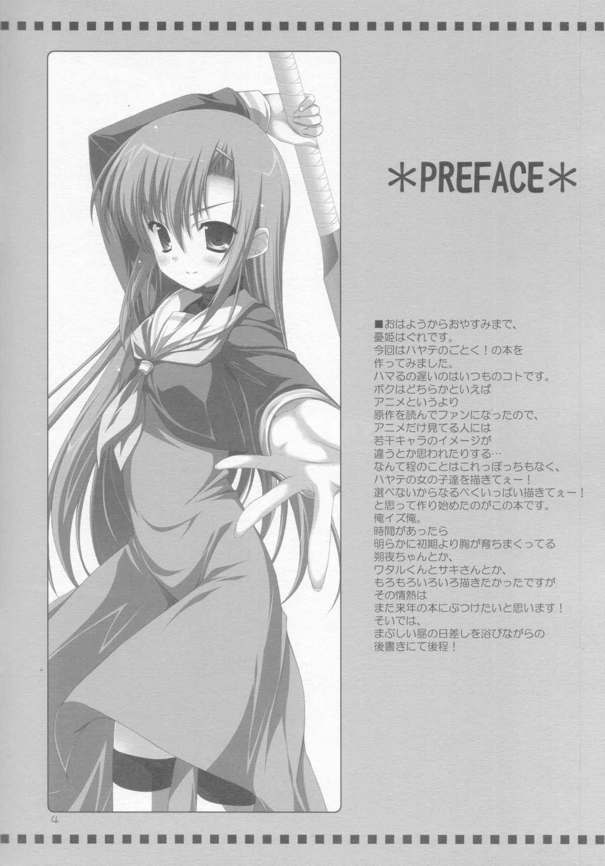 HAYATE-SPIRAL! page 3 full