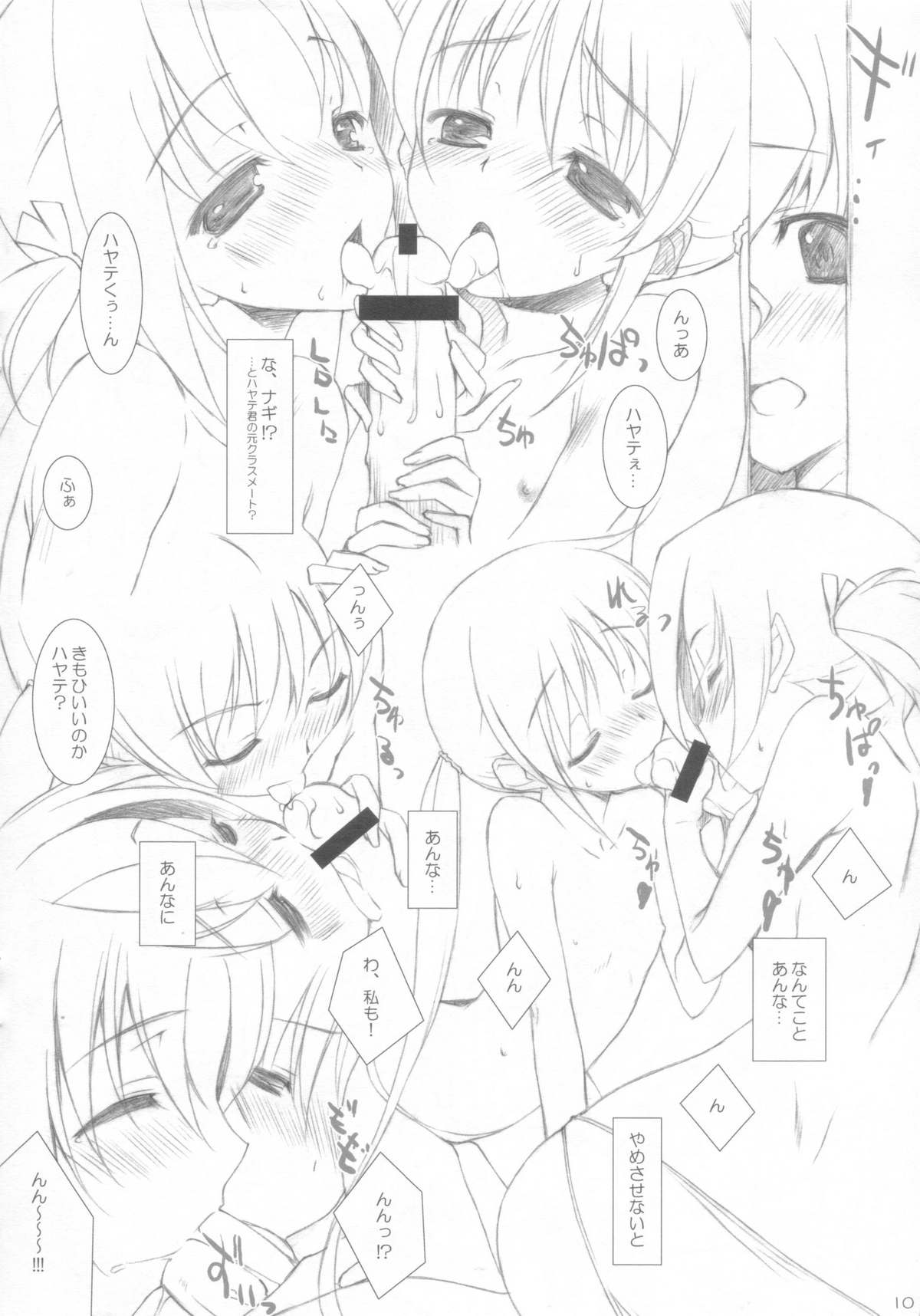 HAYATE-SPIRAL! page 9 full