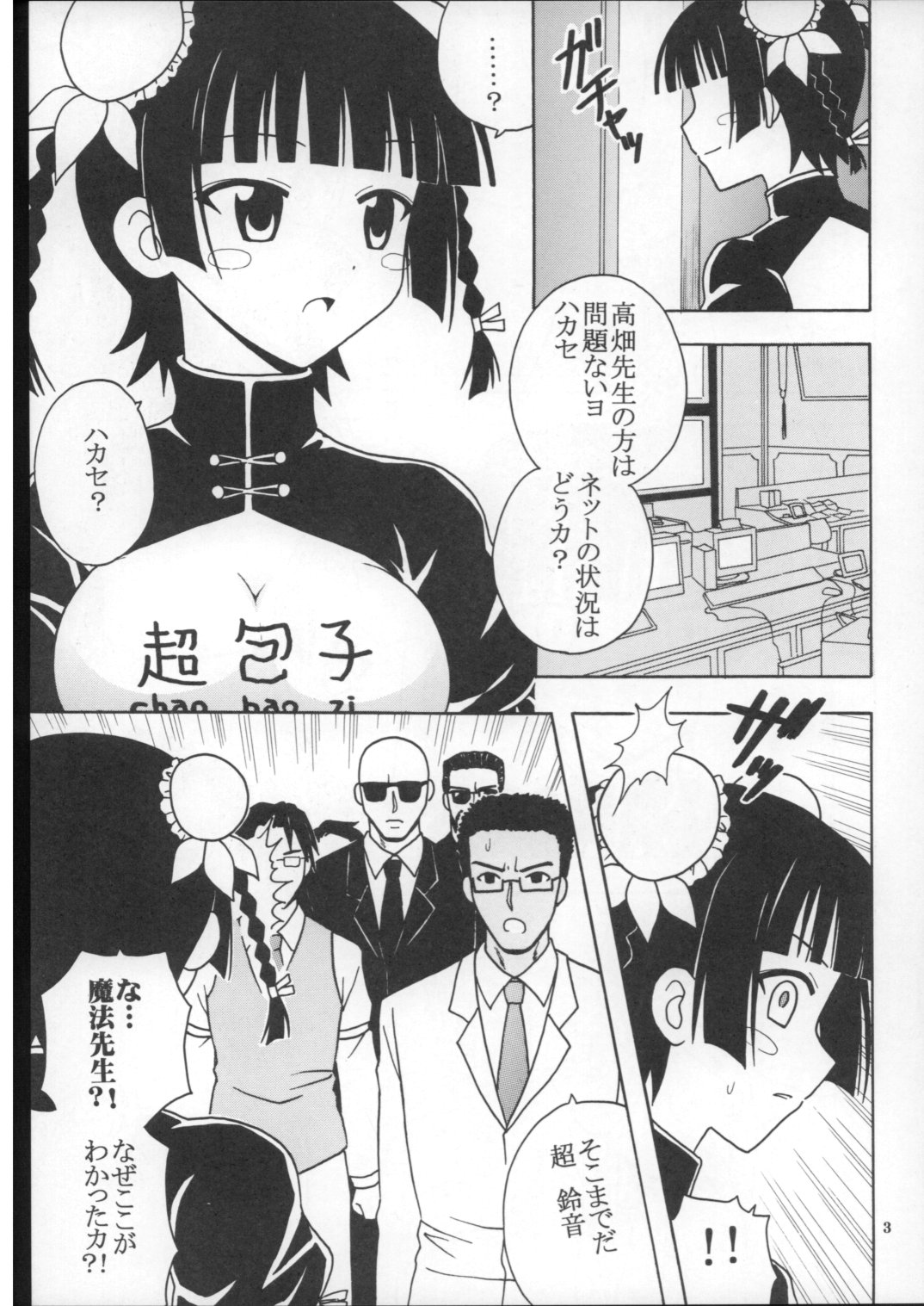 Shikima Sensei Negi Nuki! 7 page 4 full