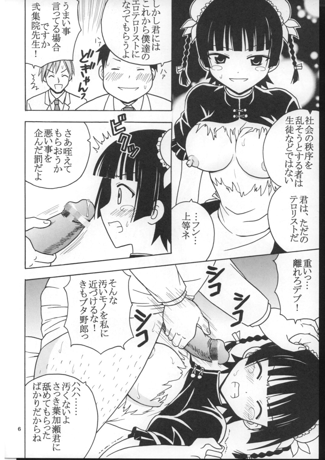 Shikima Sensei Negi Nuki! 7 page 7 full