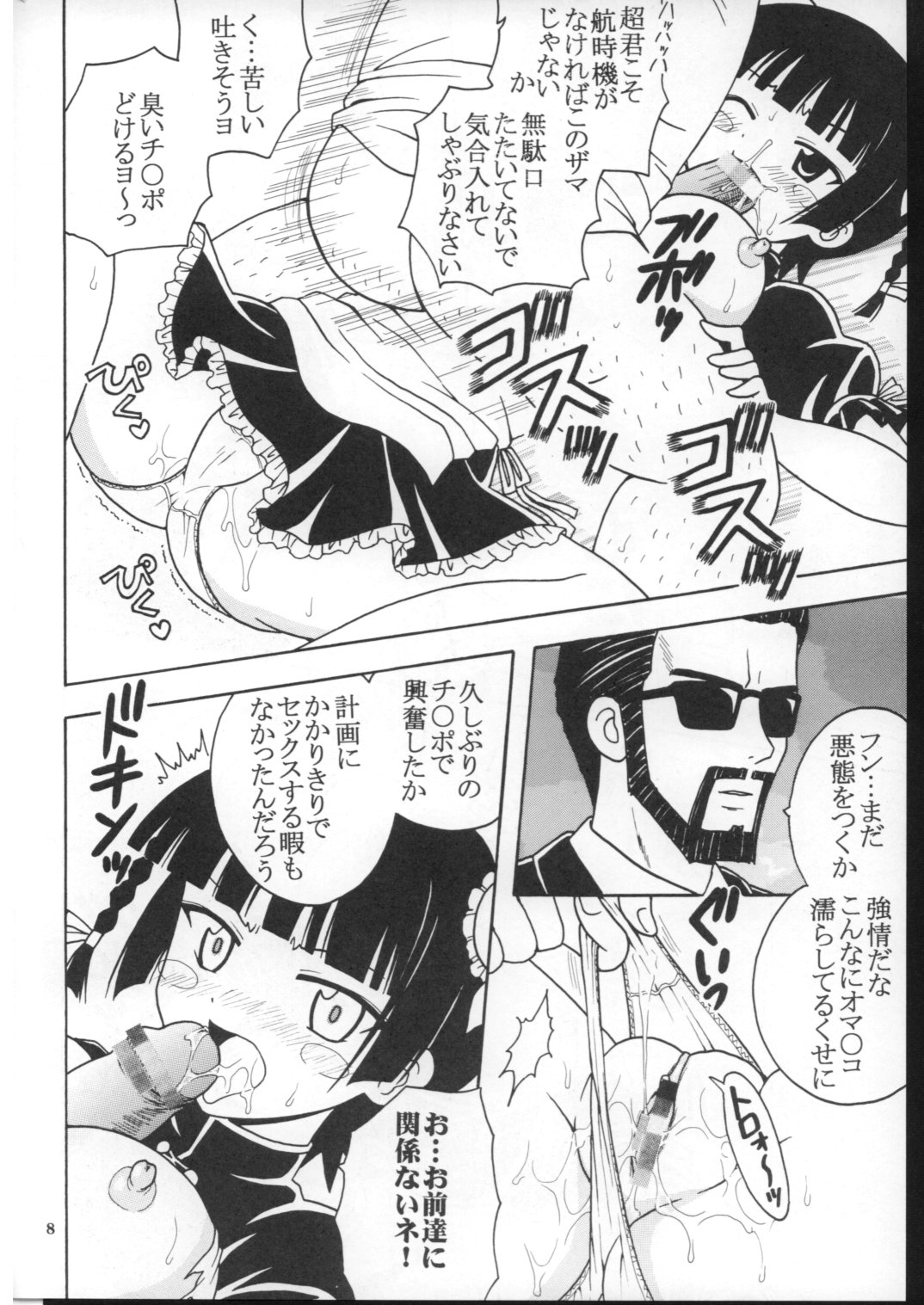 Shikima Sensei Negi Nuki! 7 page 9 full