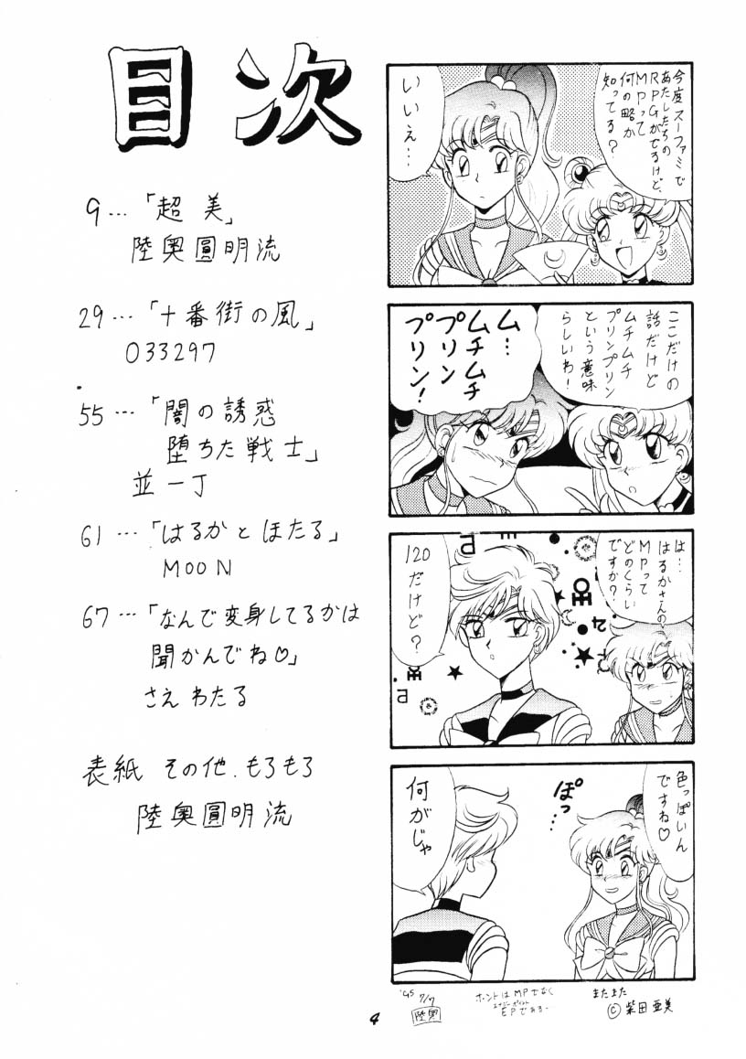 OSHIOKI WAKUSEI MUSUME G page 3 full