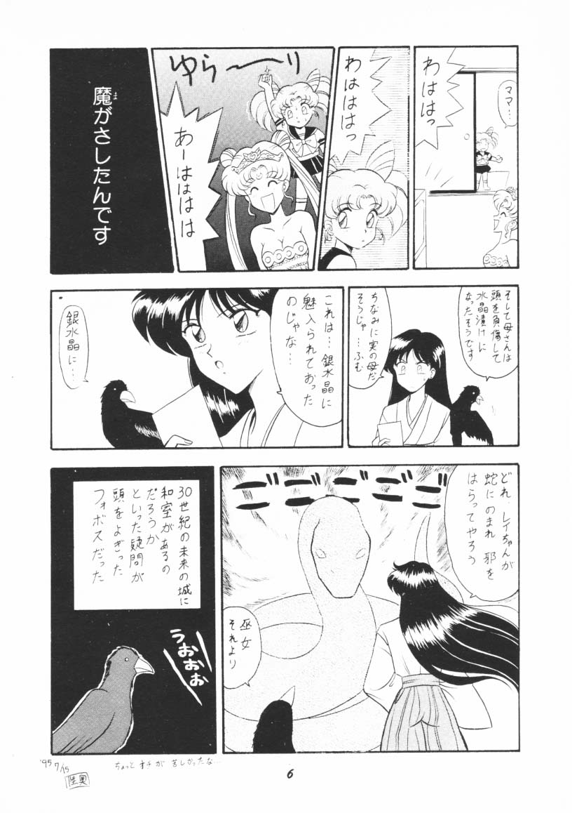 OSHIOKI WAKUSEI MUSUME G page 5 full