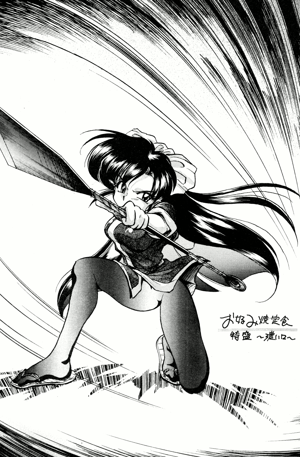 Okonomi Yaki Teishoku "Tokumori" Koi Kuchi page 4 full