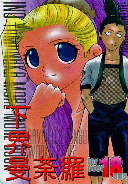 Gekai Mandara page 1 full