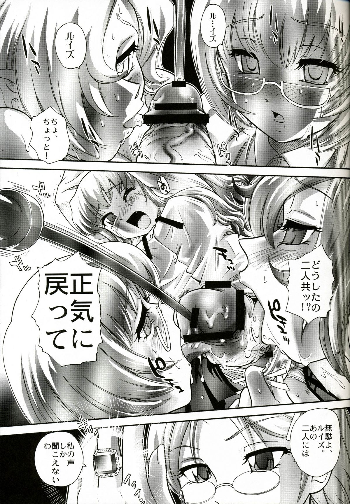 Louise no Tsukaima○ page 10 full