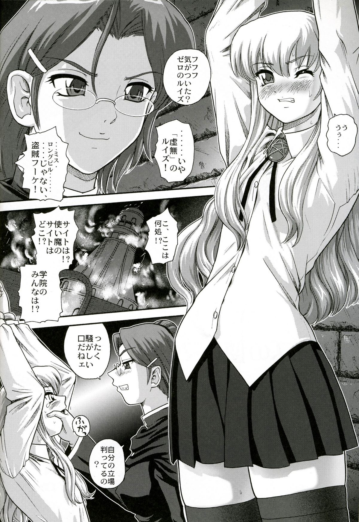 Louise no Tsukaima○ page 3 full