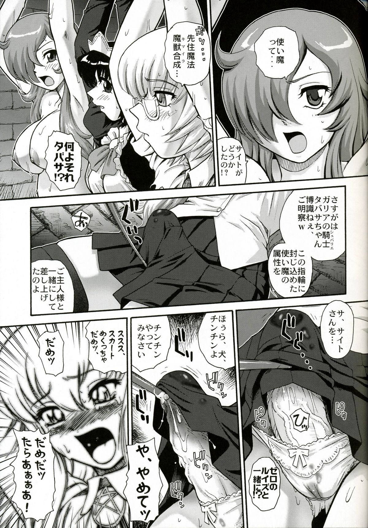 Louise no Tsukaima○ page 6 full