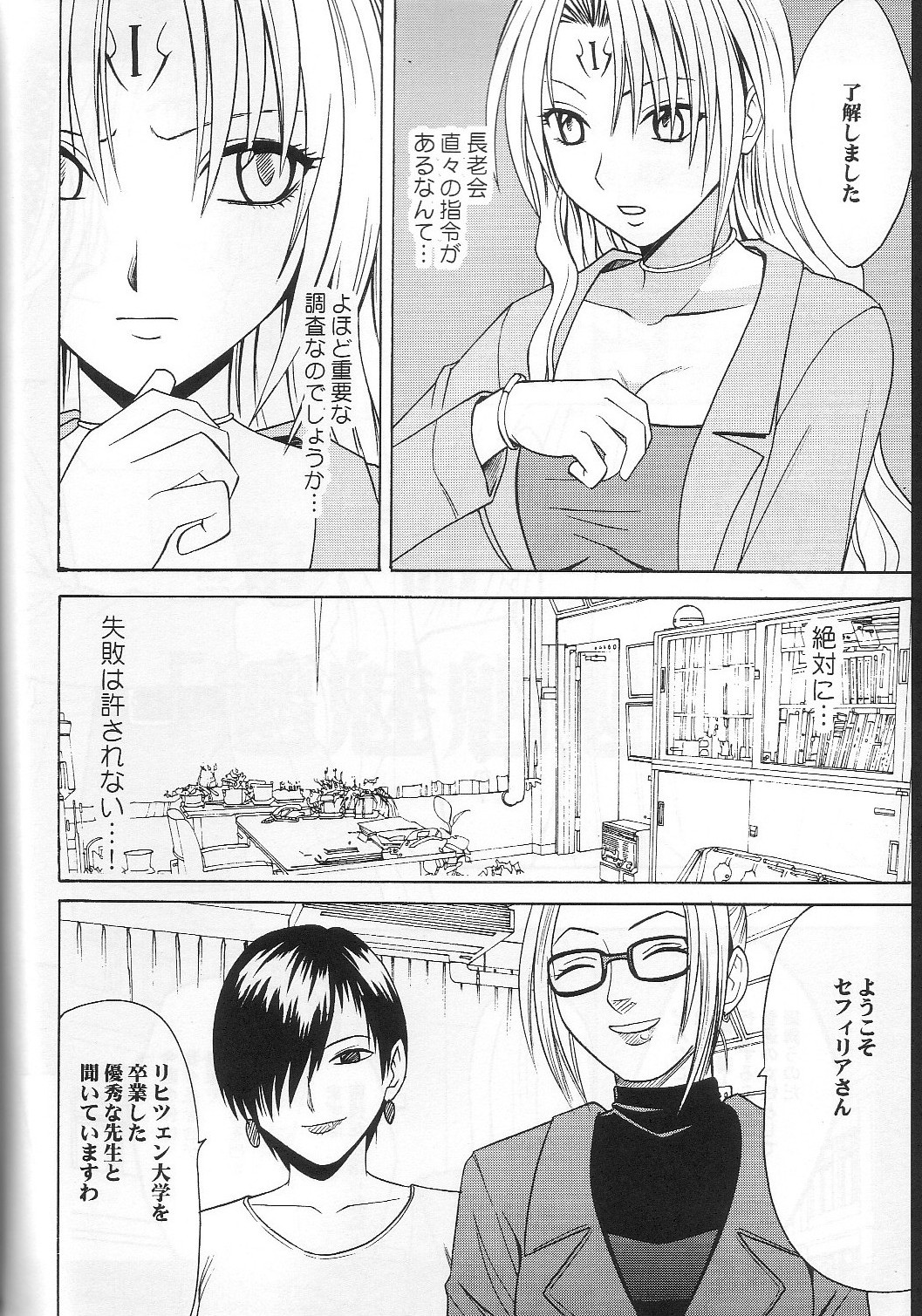 Pride no Takai Onna page 7 full